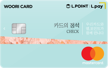 카드의정석 L.POINT 우리카드(체크)