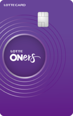 LOTTE ONers 롯데카드
